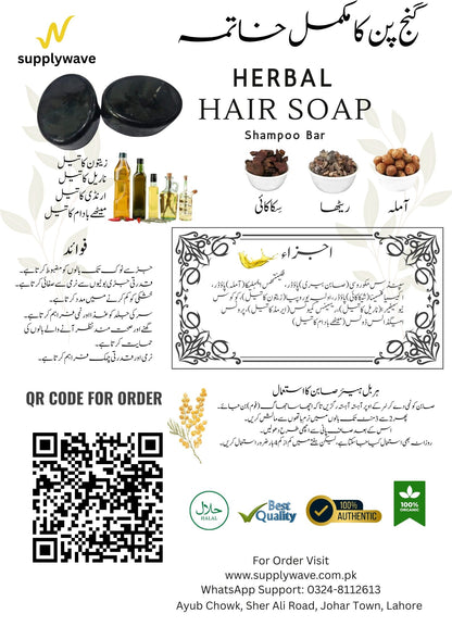 Herbal Hair Soap - Shampoo Bar (Amla, Reetha & Shikakai) | PACK OF 3